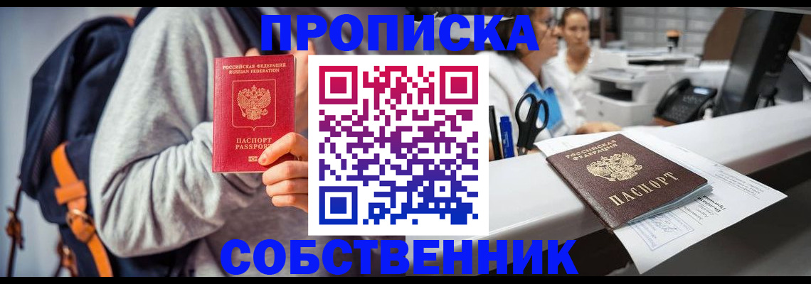 прописка законно в Вяземском