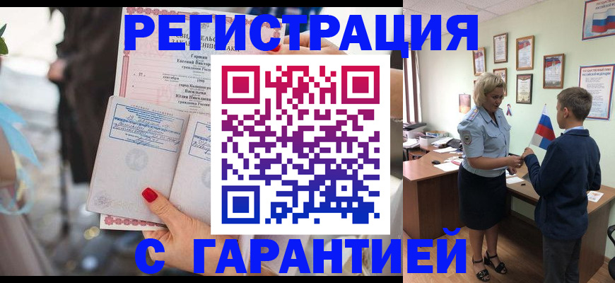 прописка для военкомата в Вяземском