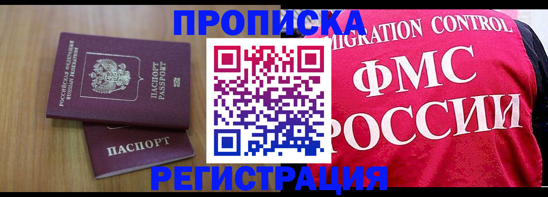 временная регистрация недорого в Вяземском