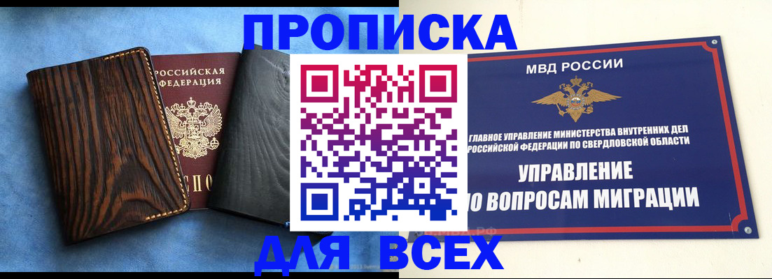 прописка в Вяземском