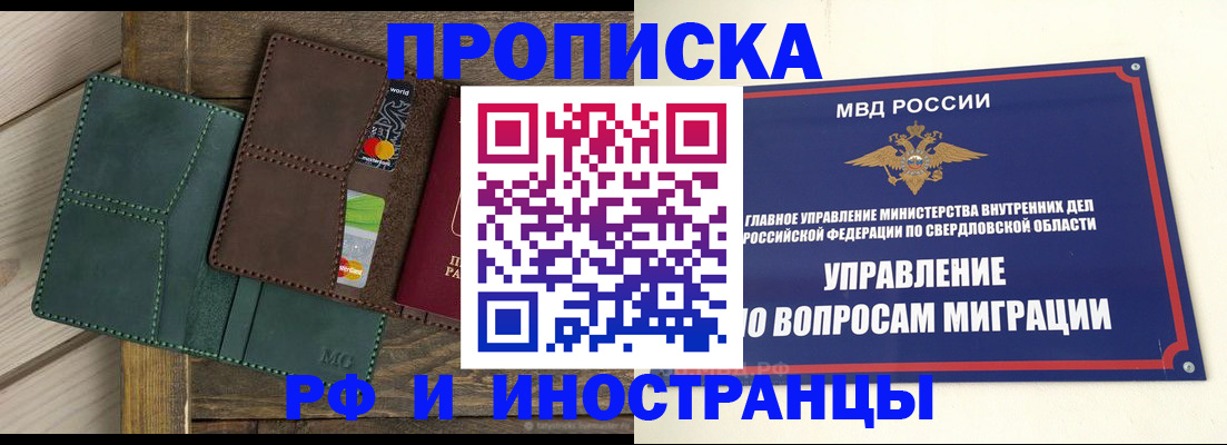 прописка для работы в Вяземском